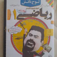 DVD ریاضی ۷،۹،۱۰