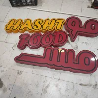 تابلو فست فود