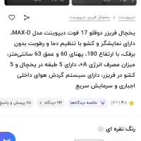یخچال و فریزر دوقلو دیپوینت|یخچال و فریزر|یاسوج, |دیوار
