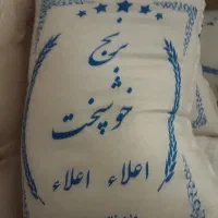 برنج خوشپخت