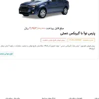 فروش پارس نوآ