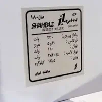 حشره کش شهباز مدل ۱۸۰ صنعتی ۴۰۰ متر سالن|سایر لوازم برقی|تهران, ابوذر|دیوار