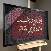 تابلو دکوراتیو کالیگرافی