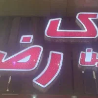 فروش ویلایی دربست یک خواب واقع در شهرک نیایش