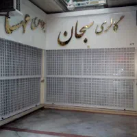 درب ضد سرقت طلافروشی