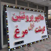 تابلوسازی ، چلنیوم ، کامپوزیت ، ال ای دی ، نیون|خدمات پیشه و مهارت|اسلام‌شهر, زرافشان|دیوار