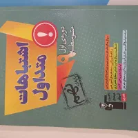 اشتباهات متداول پایه نهم