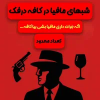 بازی پدر خوانده زودیاک مافیا