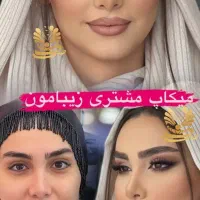 آموزش تخصصی میکاپ و کراتین مدرک فنی|خدمات آموزشی|زنجان, |دیوار