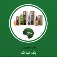 پک مراقبتی پوست|آرایشی، بهداشتی، درمانی|جیرفت, |دیوار