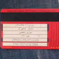 کارت سوخت تیبا...