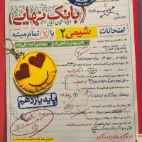 کتاب سوالات نهایی پایه یازدهم