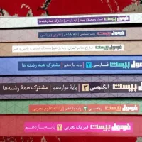 حراج کتابهای کنکور وفرمول بیست فلش کارت کلاس اول