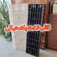 قالب تخت‌پلاستیکی،قالب بندی آویزداخلی وبیرونی تیر|مصالح و تجهیزات ساختمان|مشهد, بهاران|دیوار