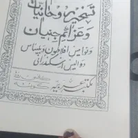 سرکتاب و دعا تضمینی انجام میشود