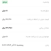 ۶۰ هزار تومان جایزه ثبت نام در میلی|کارت هدیه و تخفیف|نیشابور, امین اسلامی|دیوار