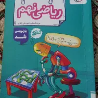 کتاب کار ریاضی نهم خیلی سبز