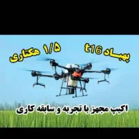 پهباد سمپاشی کشاورزی