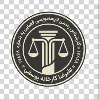 عریضهنویسی فوری، دادخواست ،لایحه، شکواییه تخصصی|خدمات مالی، حسابداری، بیمه|رشت, چله خانه|دیوار