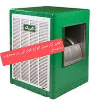 تعمیرکار سیار انواع کولر های آبی|خدمات پیشه و مهارت|قم, پردیسان|دیوار
