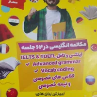 آموزش مکالمه زبان انگلیسی در ۶۴ جلسه