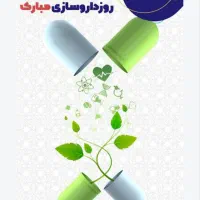 کارآموز داروخانه