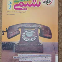 شیمی پایه خیلی سبز