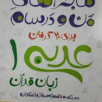 من و درسام عربی دهم خیلی سبز