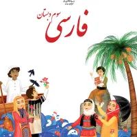 تدریس خصوصی و گروهی دروس ابتدایی