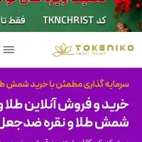 توکنیکو ۲ سوت طلا هدیه بگیر