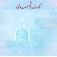 کارت ملی احسان گمشده