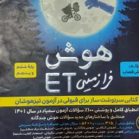 هوش فرازمینی کمپلکس سی پی یو تیزهوشان|کتاب و مجله آموزشی|شیراز, تاچارا|دیوار