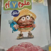 علوم هفتم خیلی سبز کتاب کار