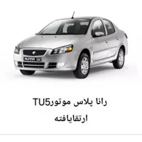 فروش حواله رناپلاس ارتقایافته