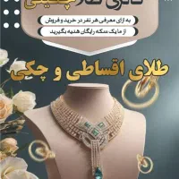 فروش طلا باچک صیادی