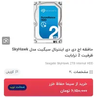 هارد اینترنال 2 ترا بایت