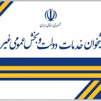 استخدام کارمند دفتر پیشخوان دولت