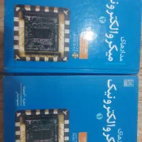 کتاب مرجع مدارهای میکروالکترونیک ۱ و ۲
