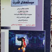کتاب کنکور کارشناسی ارشد برق راهیان ارشد|کتاب و مجله آموزشی|شیراز, پانصد دستگاه ارتش|دیوار