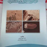 کتاب میکروبیولوژی شکمبه