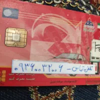 کارت سوخت گم شده