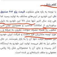 پژو 206SD ،V8.موتور فرانسه تیو فایو|خودرو سواری و وانت|مشگین شهر, |دیوار