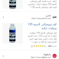 مکمل دامپزشکی|لوازم جانبی حیوانات|گرگان, |دیوار