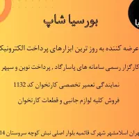 تعمیر کارتخوان ( pos سیار)|خدمات رایانهای و موبایل|اسلامشهر, شهرک قائمیه|دیوار