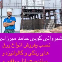 شیروانی کوبی حامد میرزایی
