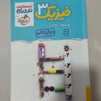 فیزیک دوازدهم نردبام