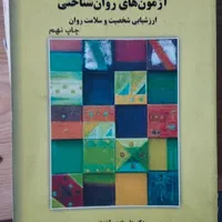 کتاب های روانشناسی رشد و نظریه های درمانی|کتاب و مجله تاریخی|مشهد, فارغ التحصیلان|دیوار