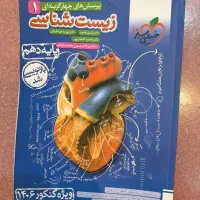 فروش کتاب کنکور تجربی باقیمت مناسب