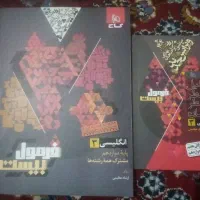 کتاب فرمول بیست زبان انگلیسی پایه دوازدهم