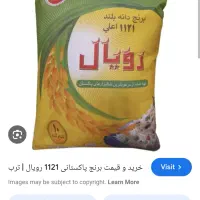 برنج. ویال دانه بلند پاکستانی